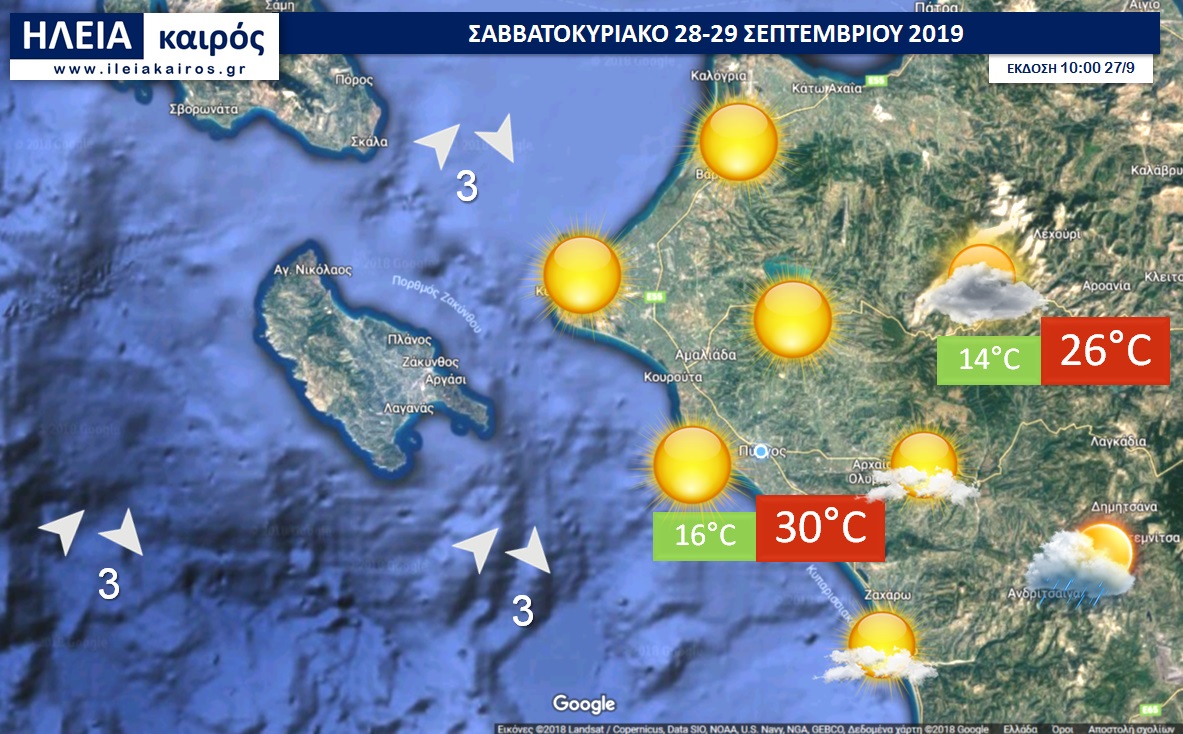 Read more about the article ΔΕΛΤΙΟ ΚΑΙΡΟΥ ΗΛΕΙΑΣ ΣΑΒΒΑΤΟΚΥΡΙΑΚΟ 28-29.9 – 3.10