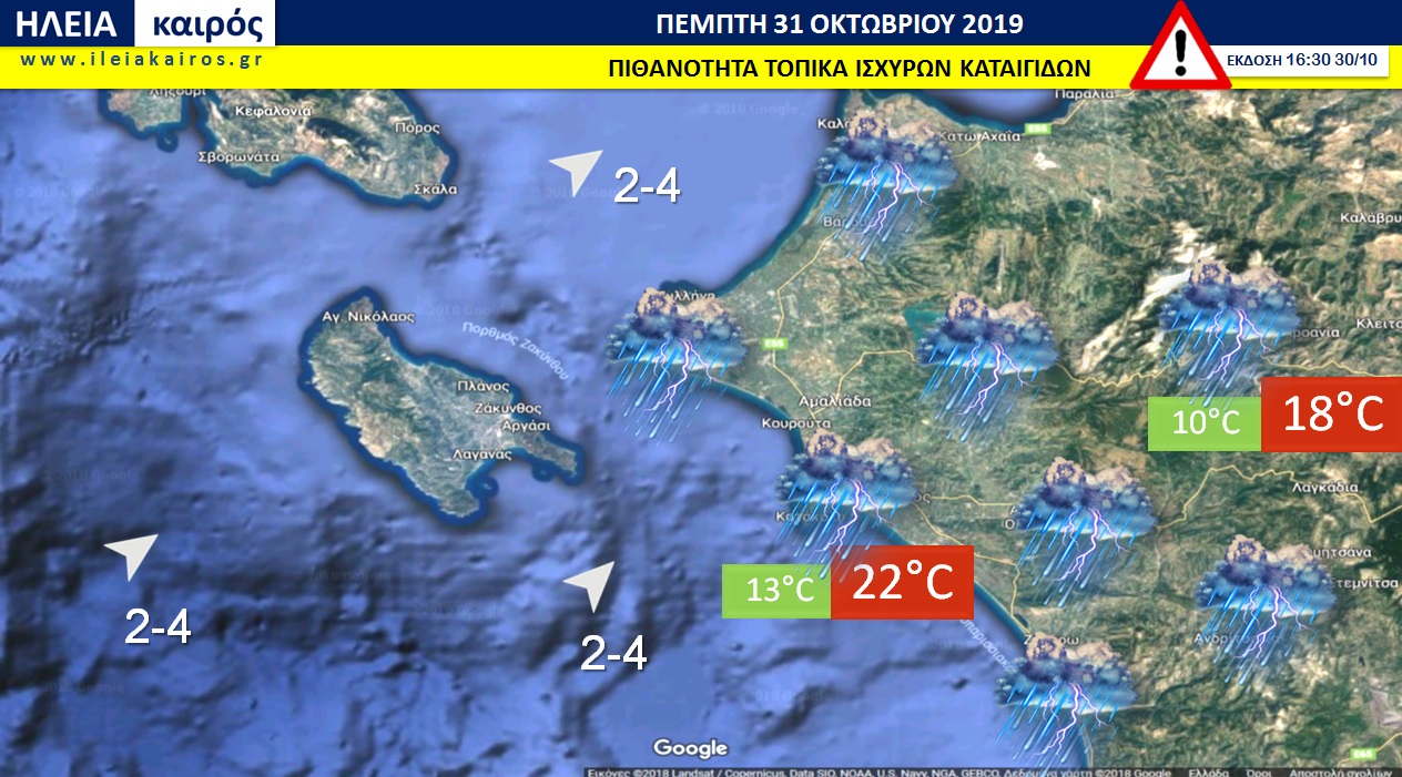 Read more about the article ΔΕΛΤΙΟ ΚΑΙΡΟΥ ΗΛΕΙΑΣ ΠΕΜΠΤΗ 31.10 – 4.11