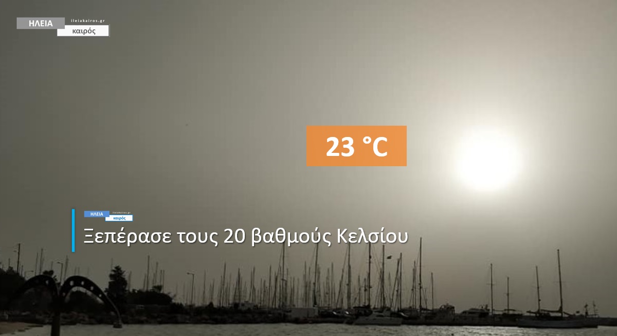Read more about the article Ηλεία: Ζέστη την Κυριακή – Δείτε τις υψηλότερες θερμοκρασίες